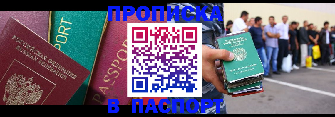 прописка гарантия в Слюдянке