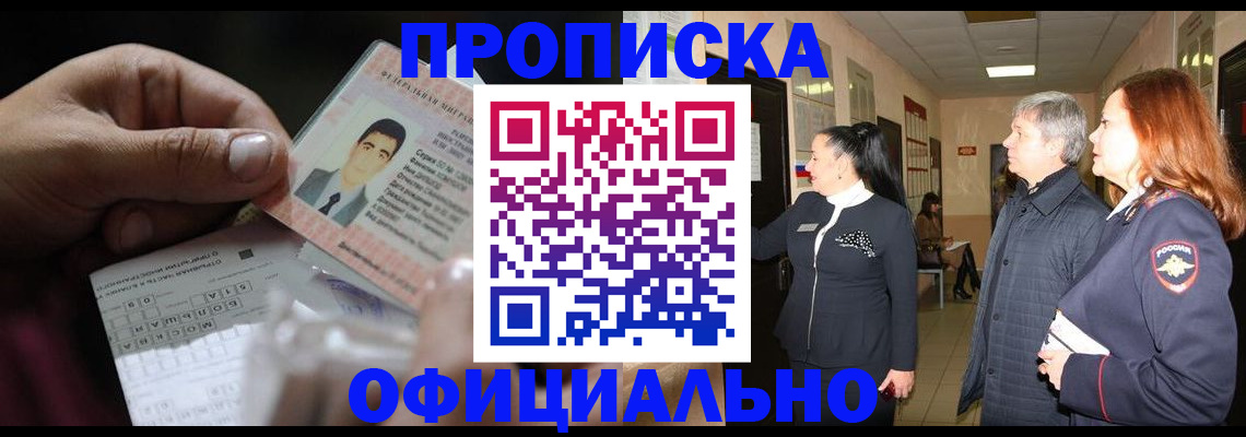прописка паспорт в Слюдянке