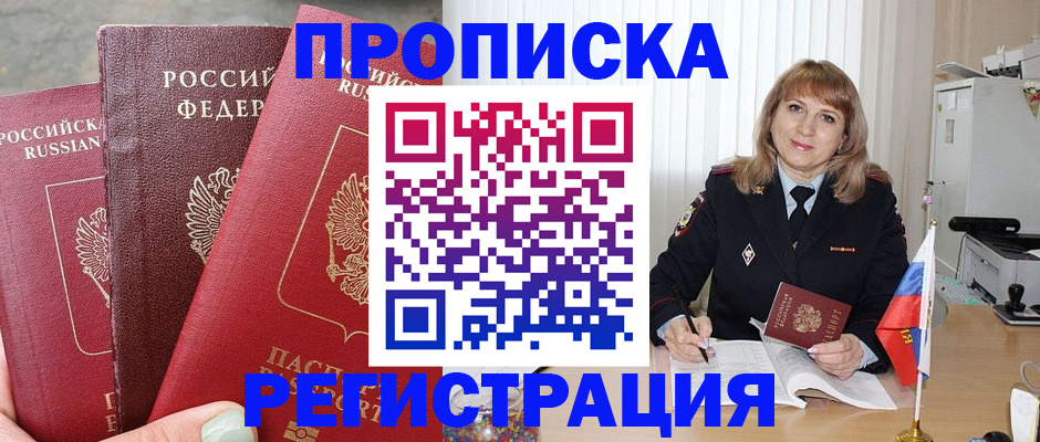 прописка для работы в Слюдянке