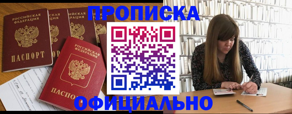 временная регистрация 2025 в Слюдянке