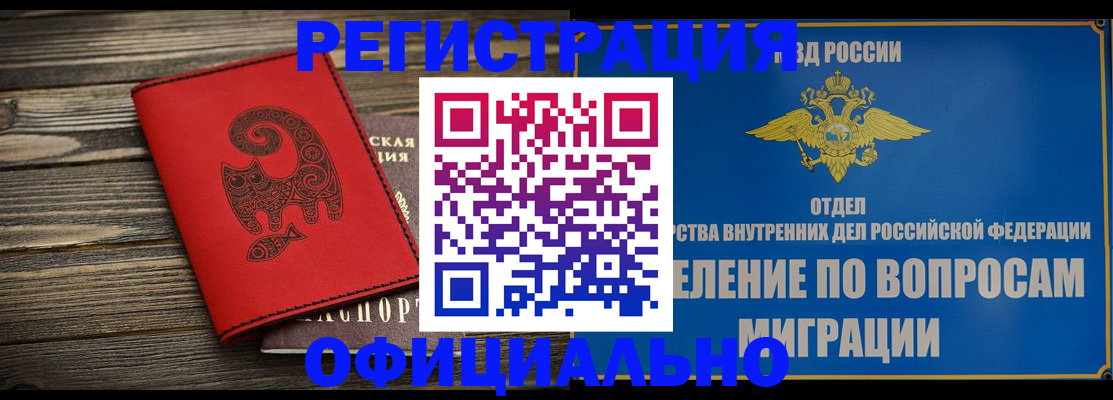 прописка регистрация в Слюдянке